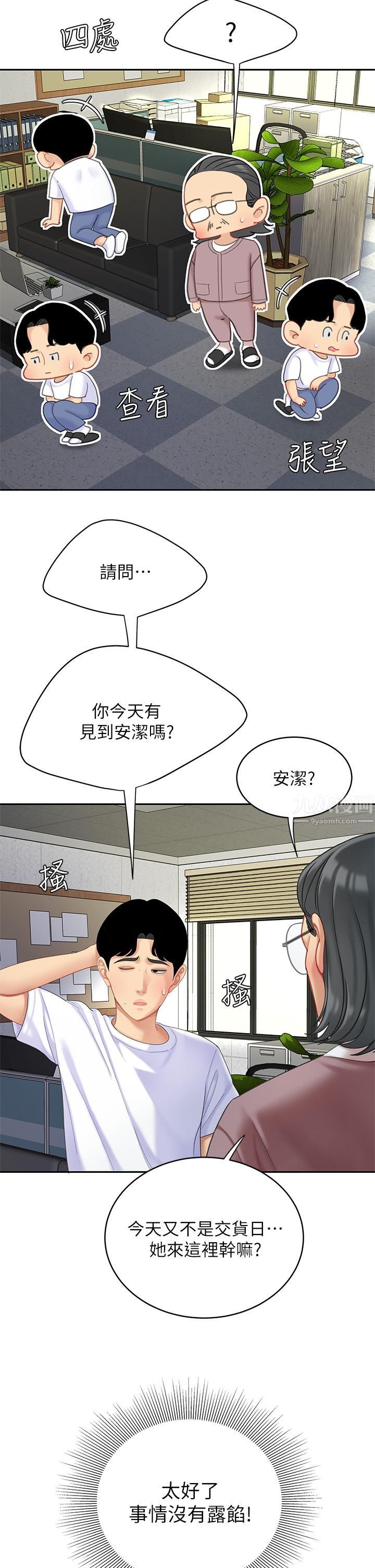 《天下第一泡》漫画最新章节第27话 - 掉入无法抗拒的桃色陷阱免费下拉式在线观看章节第【15】张图片