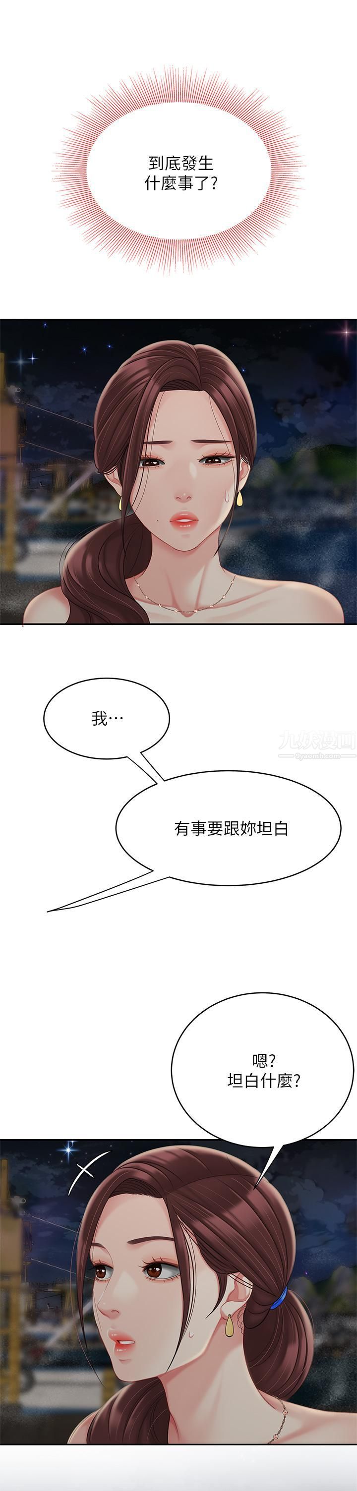 《天下第一泡》漫画最新章节第28话 - 我会“做”得更好!免费下拉式在线观看章节第【24】张图片