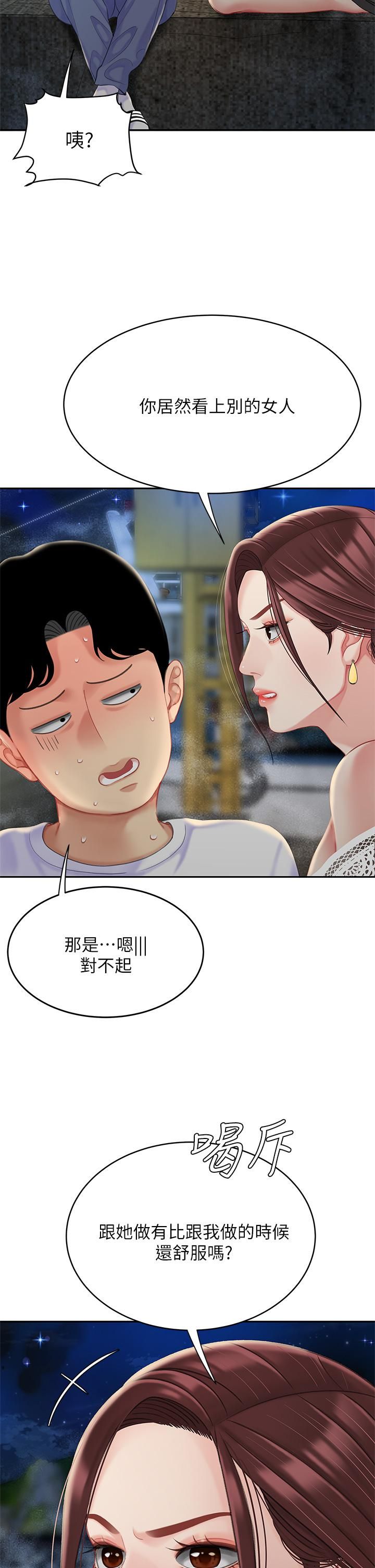 《天下第一泡》漫画最新章节第28话 - 我会“做”得更好!免费下拉式在线观看章节第【35】张图片