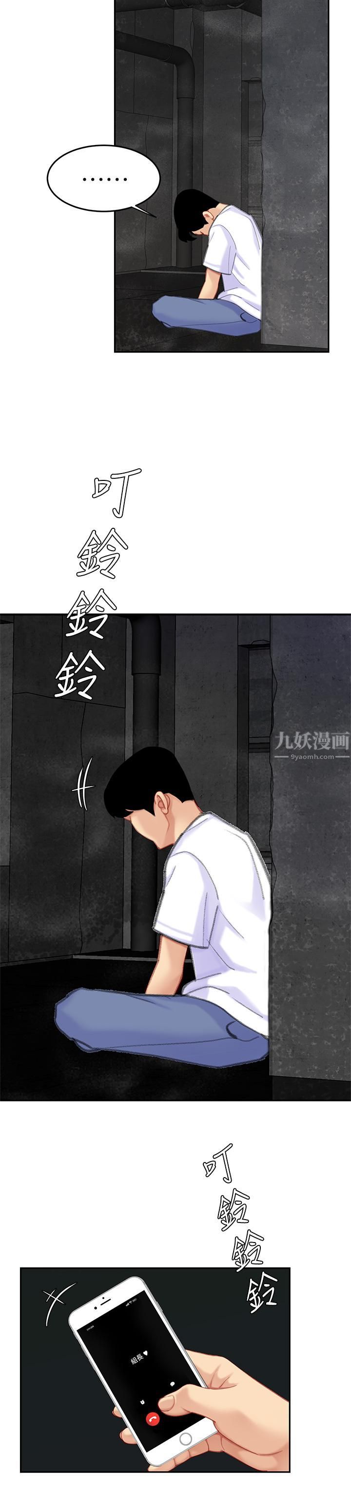 《天下第一泡》漫画最新章节第28话 - 我会“做”得更好!免费下拉式在线观看章节第【19】张图片