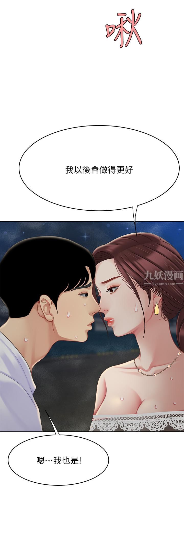 《天下第一泡》漫画最新章节第28话 - 我会“做”得更好!免费下拉式在线观看章节第【39】张图片