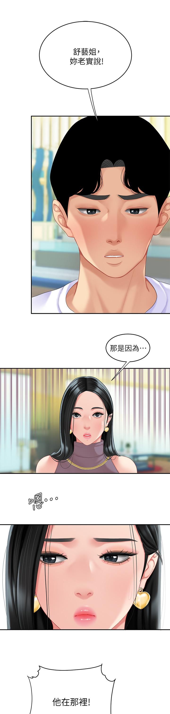 《天下第一泡》漫画最新章节第28话 - 我会“做”得更好!免费下拉式在线观看章节第【9】张图片