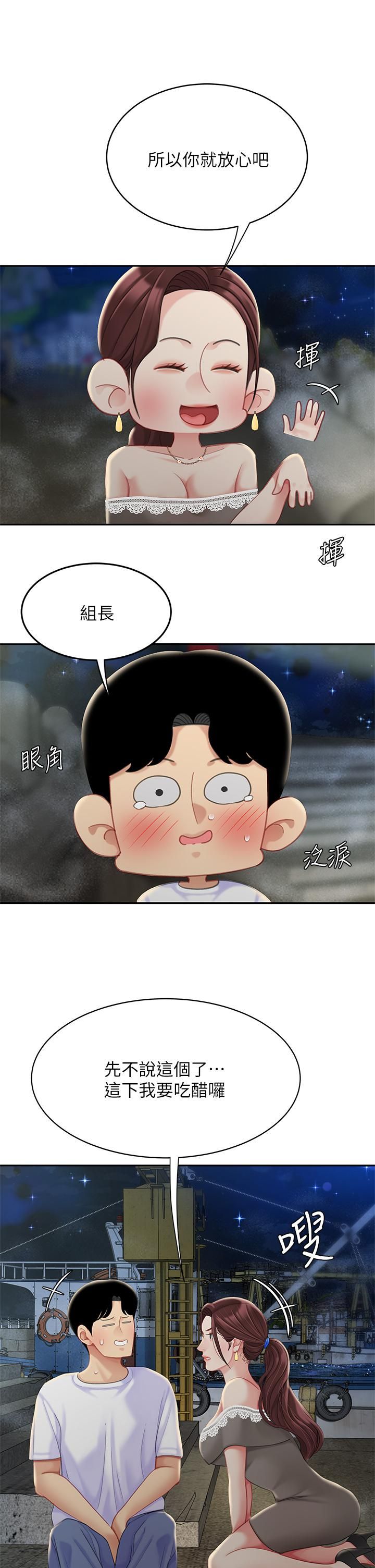 《天下第一泡》漫画最新章节第28话 - 我会“做”得更好!免费下拉式在线观看章节第【34】张图片