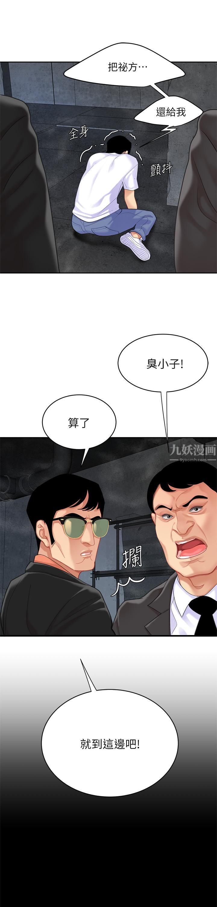 《天下第一泡》漫画最新章节第28话 - 我会“做”得更好!免费下拉式在线观看章节第【17】张图片