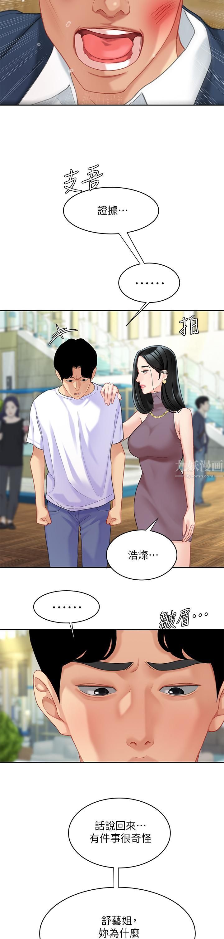 《天下第一泡》漫画最新章节第28话 - 我会“做”得更好!免费下拉式在线观看章节第【7】张图片