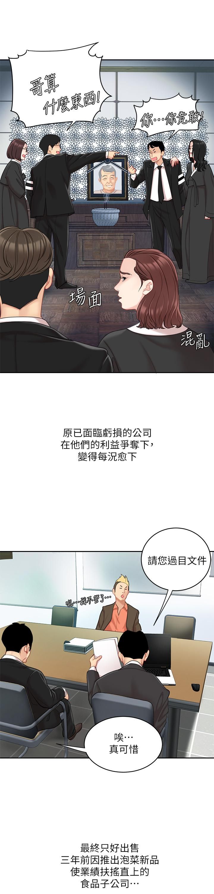 《天下第一泡》漫画最新章节第29话 - 最终话 - 组长，我爱你免费下拉式在线观看章节第【26】张图片