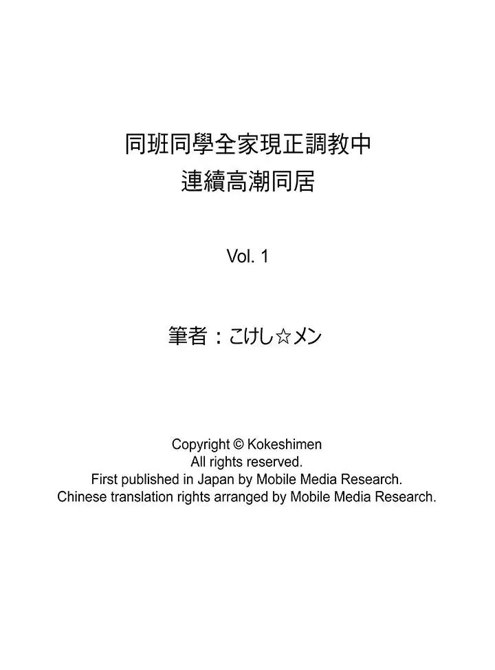 《同班同学全家现正调教中》漫画最新章节第1话免费下拉式在线观看章节第【15】张图片