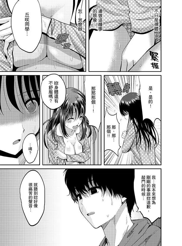 《同班同学全家现正调教中》漫画最新章节第1话免费下拉式在线观看章节第【14】张图片