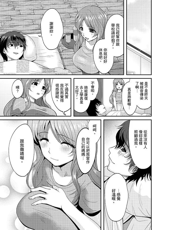 《同班同学全家现正调教中》漫画最新章节第3话免费下拉式在线观看章节第【13】张图片