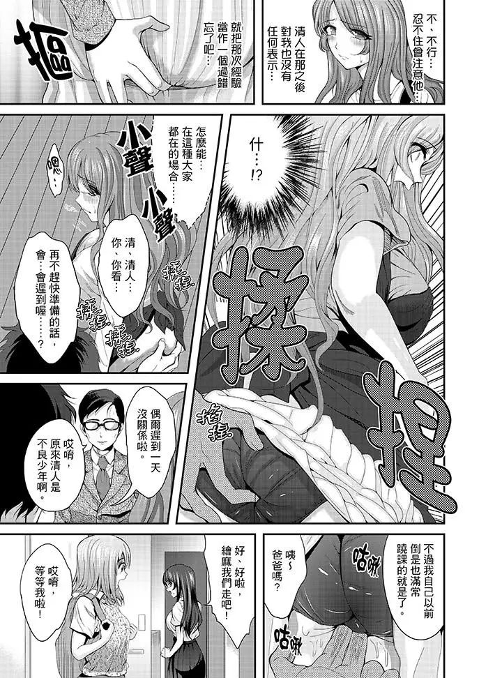 《同班同学全家现正调教中》漫画最新章节第5话免费下拉式在线观看章节第【5】张图片