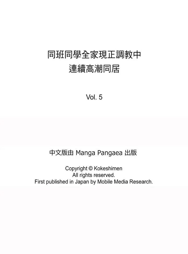 《同班同学全家现正调教中》漫画最新章节第5话免费下拉式在线观看章节第【15】张图片