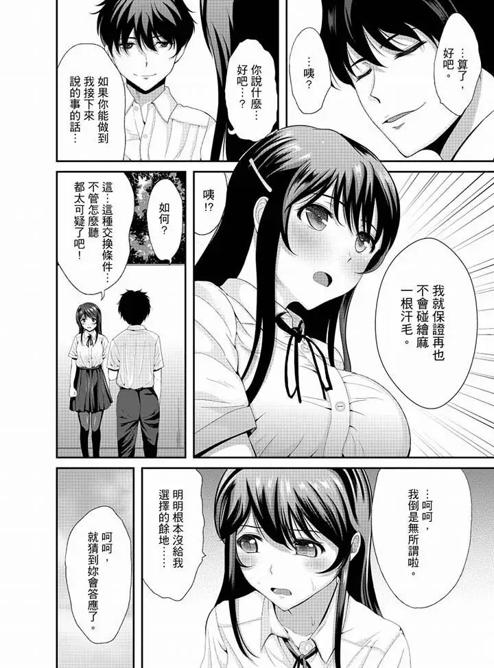 《同班同学全家现正调教中》漫画最新章节第8话免费下拉式在线观看章节第【14】张图片