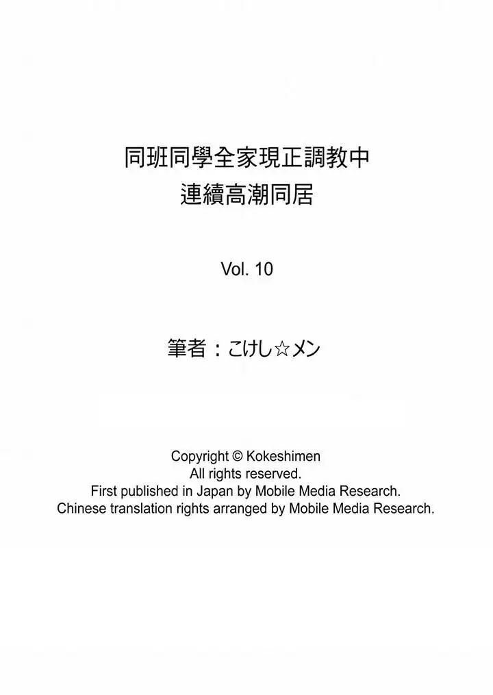 《同班同学全家现正调教中》漫画最新章节最终话免费下拉式在线观看章节第【22】张图片