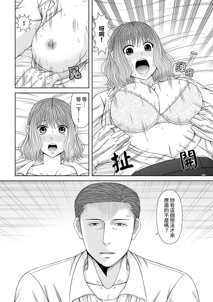 《通话中，被XL巨根从背后不断抽插~传统人妻的淫乱SEX》漫画最新章节第20话免费下拉式在线观看章节第【13】张图片