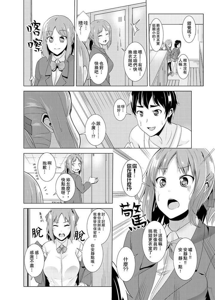 《同级生的裙底…是属于我的！～在校车上变成痴汉》漫画最新章节第4话免费下拉式在线观看章节第【7】张图片