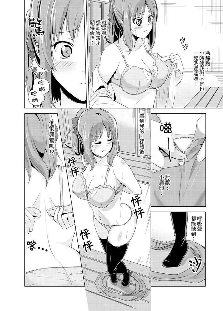 《同级生的裙底…是属于我的！～在校车上变成痴汉》漫画最新章节第4话免费下拉式在线观看章节第【9】张图片