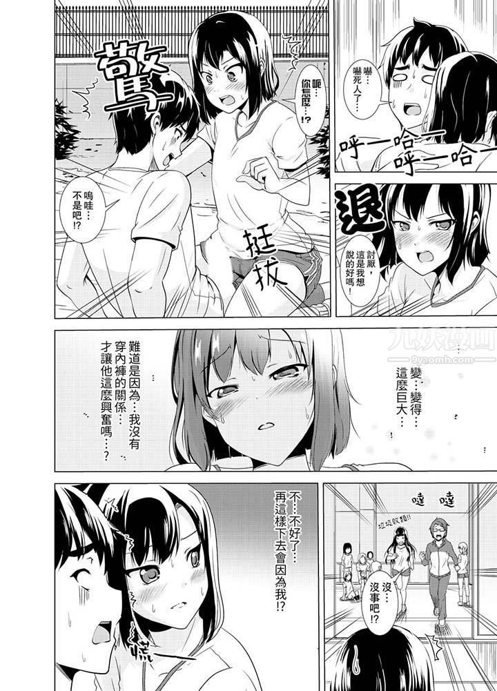 《同级生的裙底…是属于我的！～在校车上变成痴汉》漫画最新章节第10话免费下拉式在线观看章节第【11】张图片