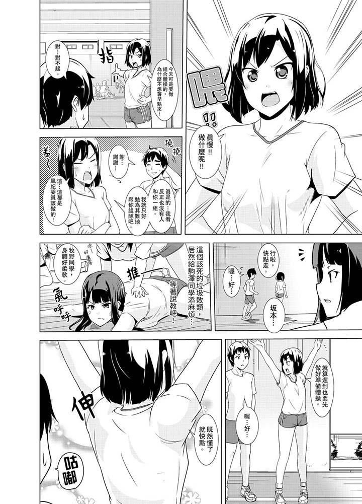 《同级生的裙底…是属于我的！～在校车上变成痴汉》漫画最新章节第10话免费下拉式在线观看章节第【5】张图片