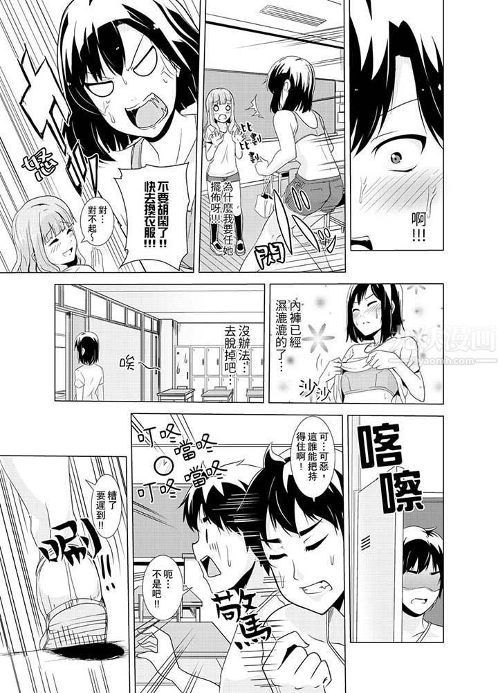 《同级生的裙底…是属于我的！～在校车上变成痴汉》漫画最新章节第10话免费下拉式在线观看章节第【4】张图片