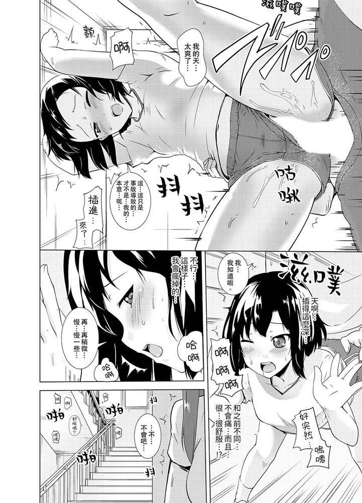 《同级生的裙底…是属于我的！～在校车上变成痴汉》漫画最新章节第11话免费下拉式在线观看章节第【5】张图片