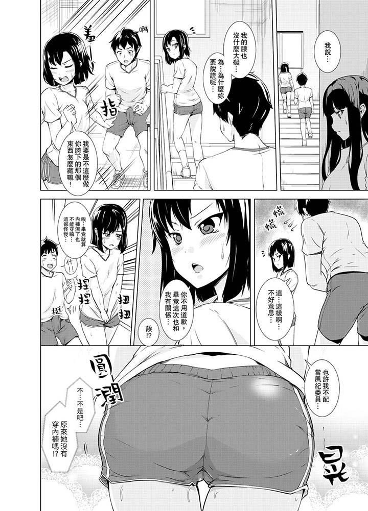 《同级生的裙底…是属于我的！～在校车上变成痴汉》漫画最新章节第11话免费下拉式在线观看章节第【3】张图片