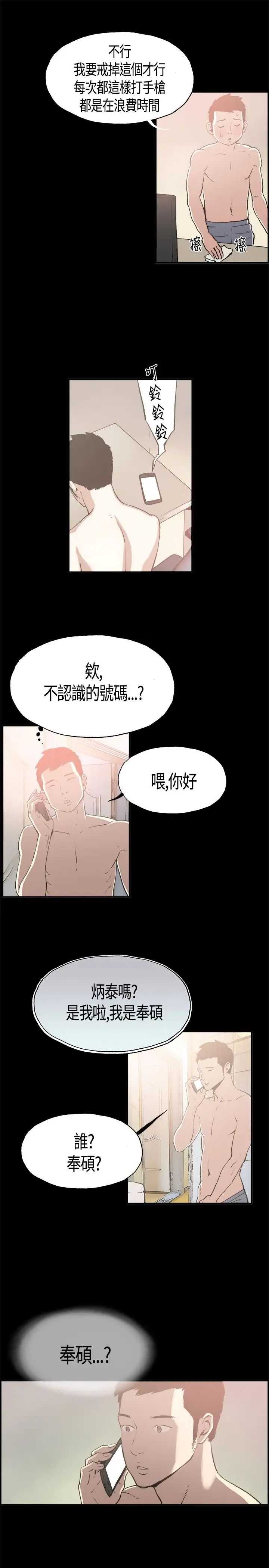 《同居》漫画最新章节第1话免费下拉式在线观看章节第【14】张图片