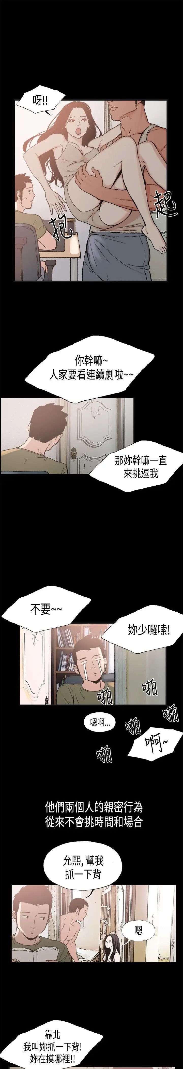 《同居》漫画最新章节第2话免费下拉式在线观看章节第【7】张图片