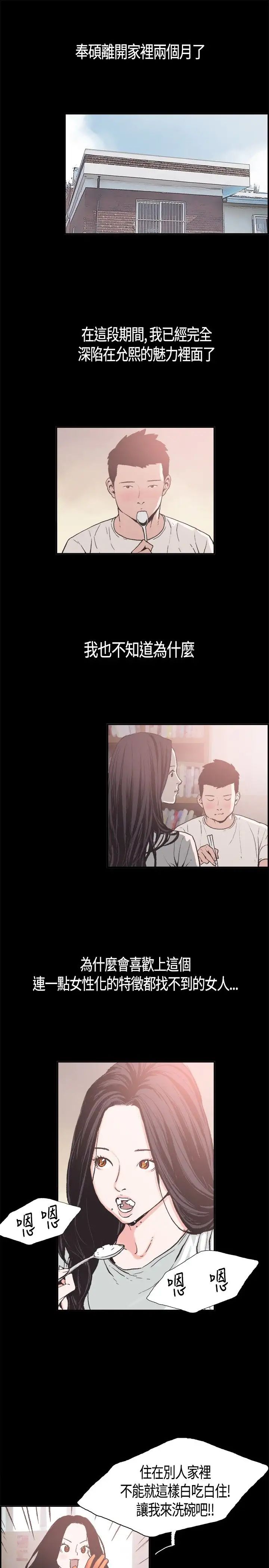 《同居》漫画最新章节第5话免费下拉式在线观看章节第【1】张图片