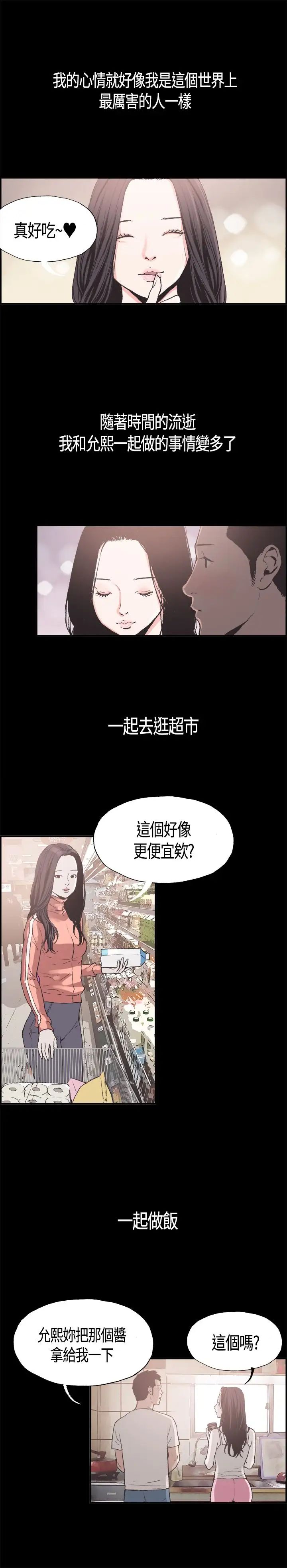 《同居》漫画最新章节第5话免费下拉式在线观看章节第【5】张图片