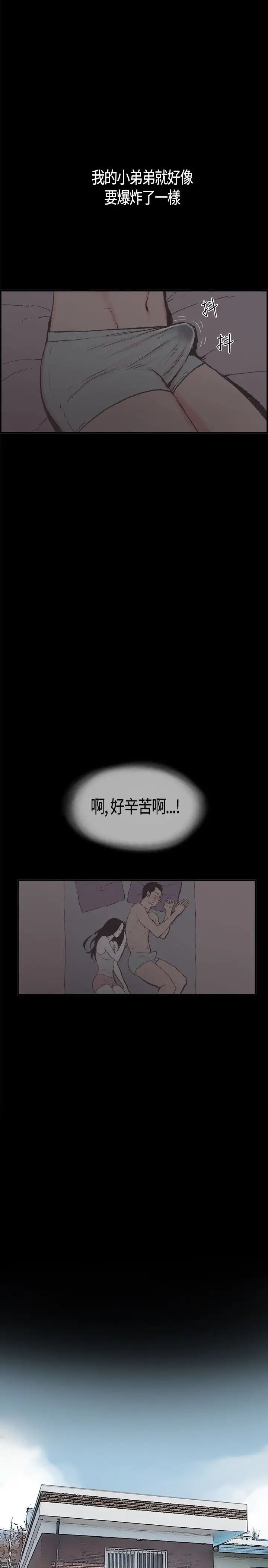 《同居》漫画最新章节第6话免费下拉式在线观看章节第【11】张图片