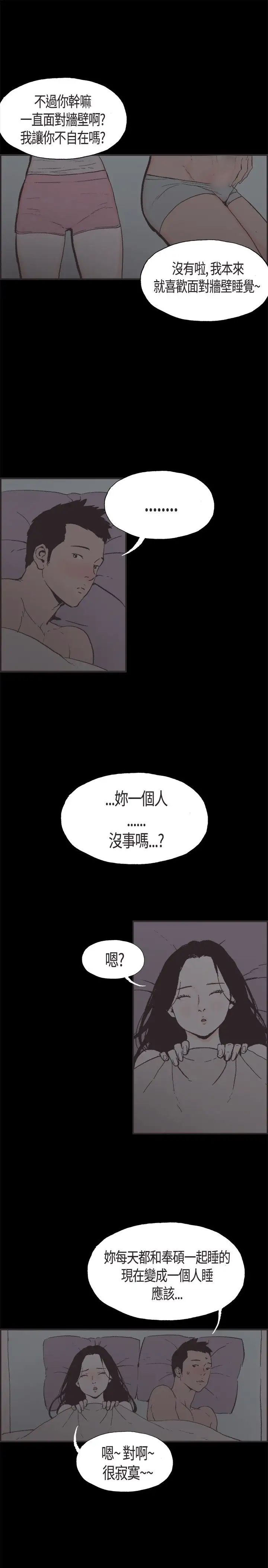 《同居》漫画最新章节第6话免费下拉式在线观看章节第【3】张图片