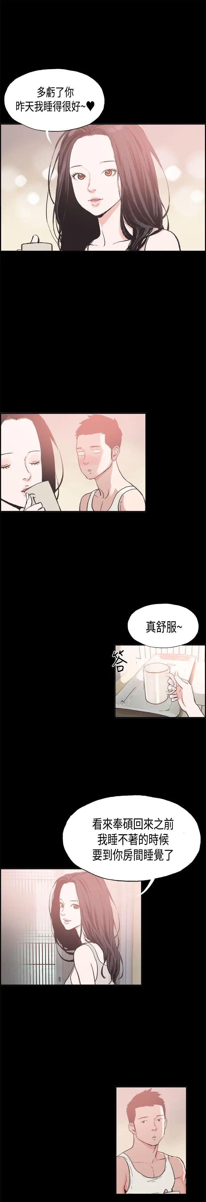 《同居》漫画最新章节第7话免费下拉式在线观看章节第【7】张图片