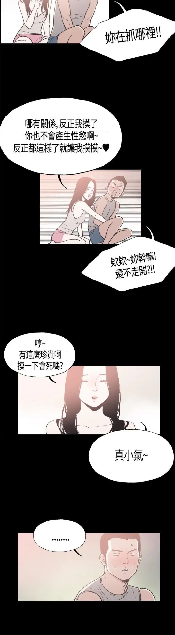 《同居》漫画最新章节第10话免费下拉式在线观看章节第【9】张图片