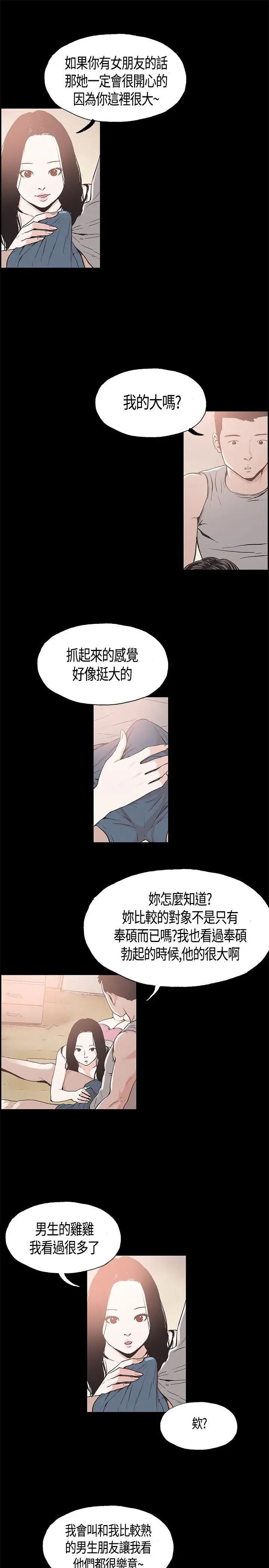 《同居》漫画最新章节第11话免费下拉式在线观看章节第【3】张图片