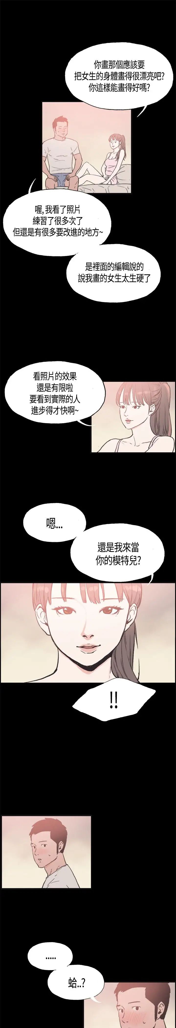 《同居》漫画最新章节第15话免费下拉式在线观看章节第【9】张图片