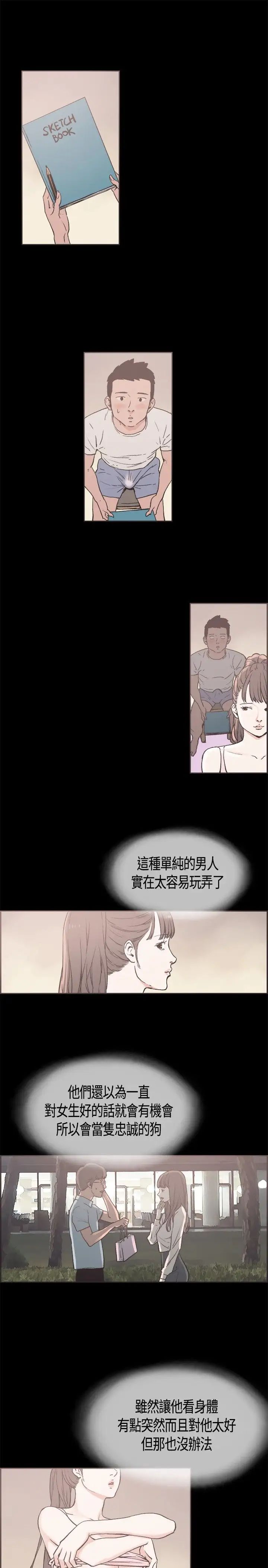 《同居》漫画最新章节第16话免费下拉式在线观看章节第【1】张图片