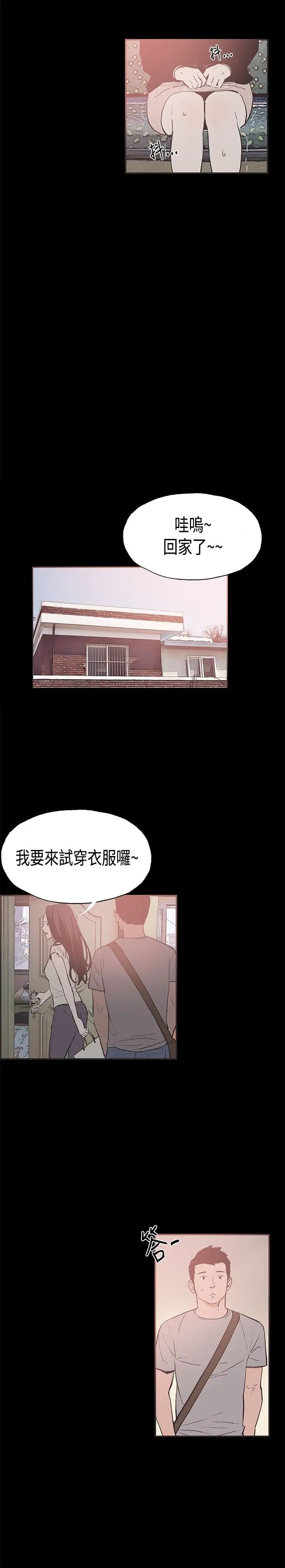 《同居》漫画最新章节第21话免费下拉式在线观看章节第【7】张图片