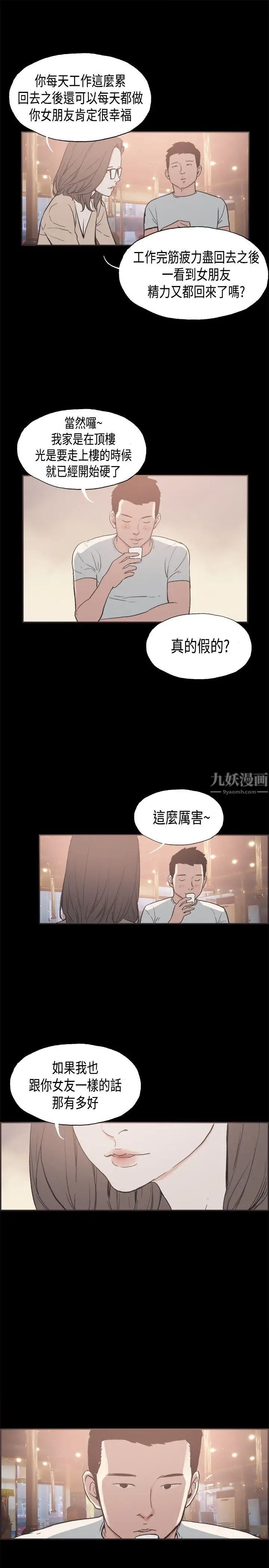 《同居》漫画最新章节第26话免费下拉式在线观看章节第【15】张图片