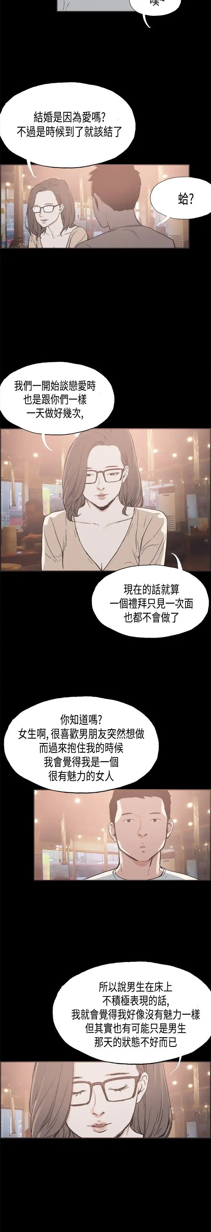 《同居》漫画最新章节第26话免费下拉式在线观看章节第【13】张图片