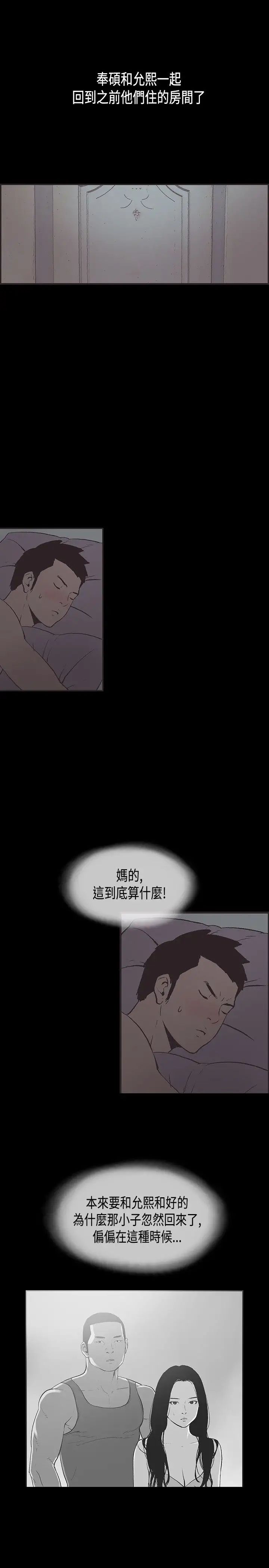 《同居》漫画最新章节第31话免费下拉式在线观看章节第【5】张图片