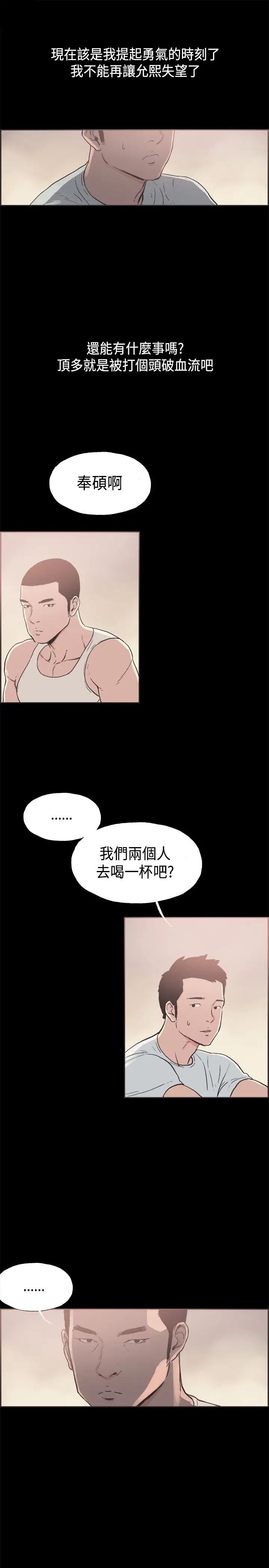 《同居》漫画最新章节第34话免费下拉式在线观看章节第【11】张图片