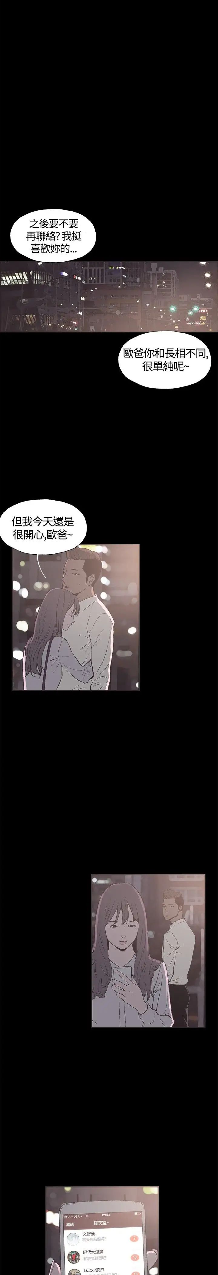 《同居》漫画最新章节第36话免费下拉式在线观看章节第【2】张图片