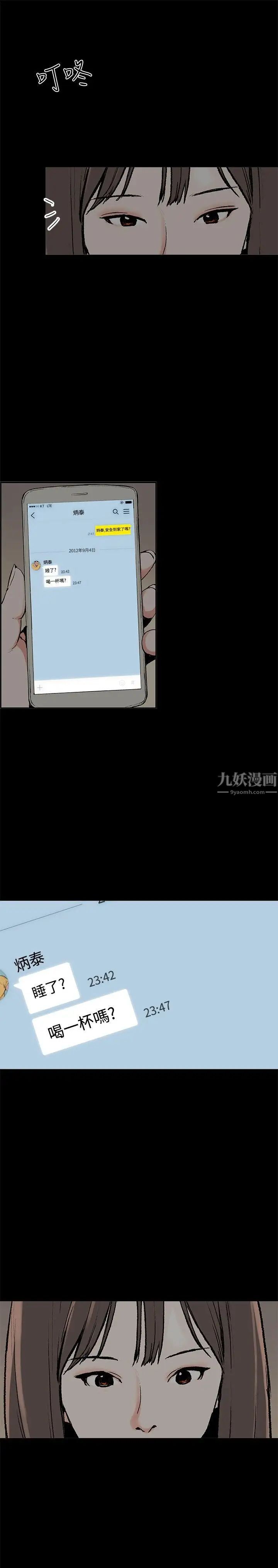 《同居》漫画最新章节第37话免费下拉式在线观看章节第【18】张图片