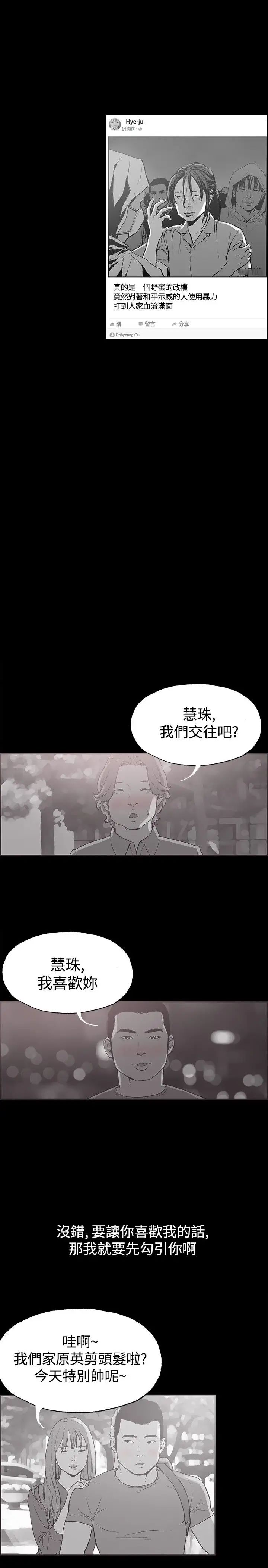 《同居》漫画最新章节第37话免费下拉式在线观看章节第【4】张图片