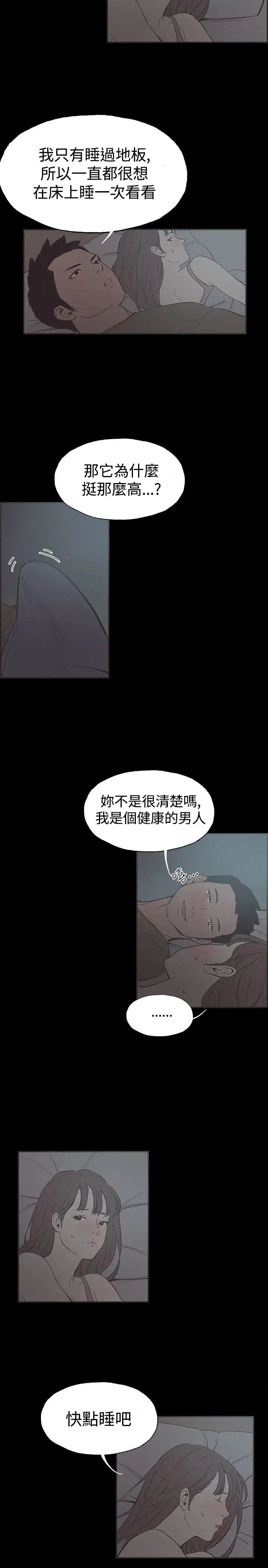 《同居》漫画最新章节第40话免费下拉式在线观看章节第【9】张图片