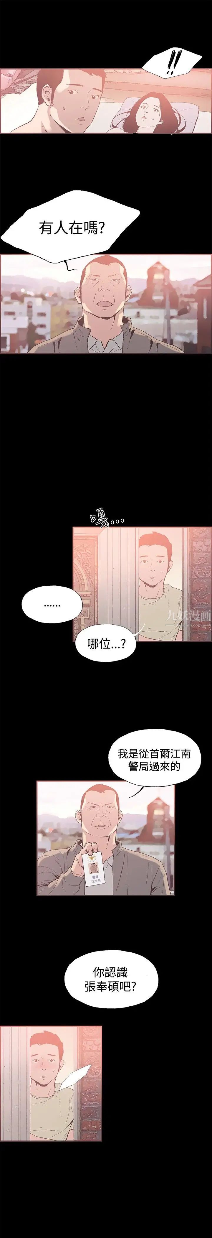 《同居》漫画最新章节第44话免费下拉式在线观看章节第【4】张图片