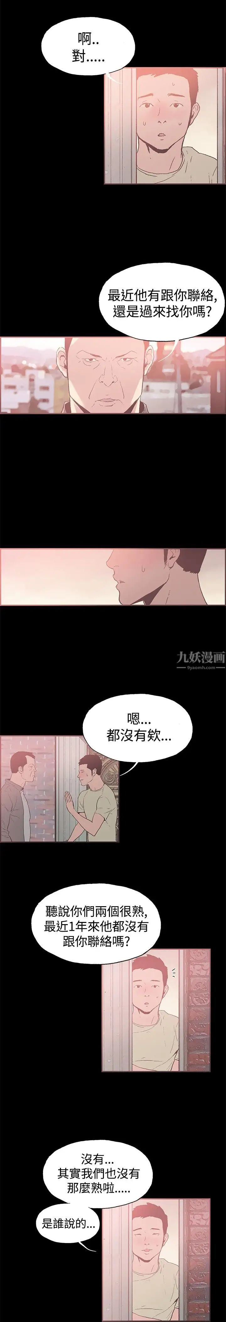 《同居》漫画最新章节第44话免费下拉式在线观看章节第【5】张图片