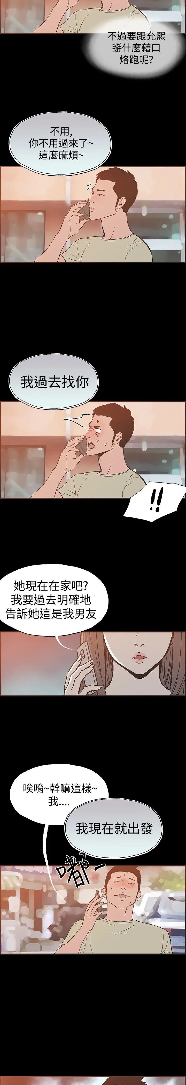 《同居》漫画最新章节第44话免费下拉式在线观看章节第【13】张图片