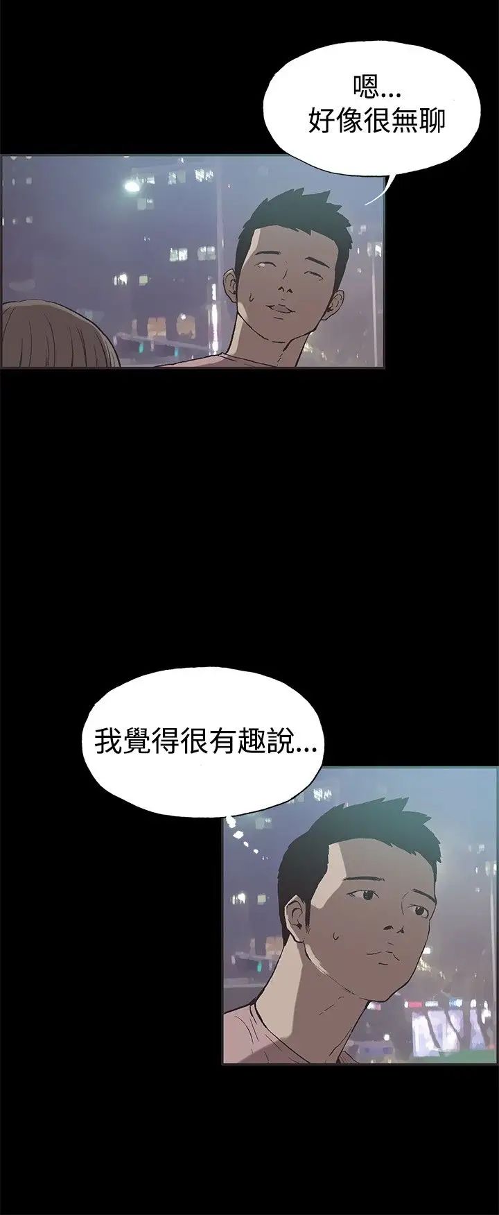 《同居》漫画最新章节第50话免费下拉式在线观看章节第【2】张图片