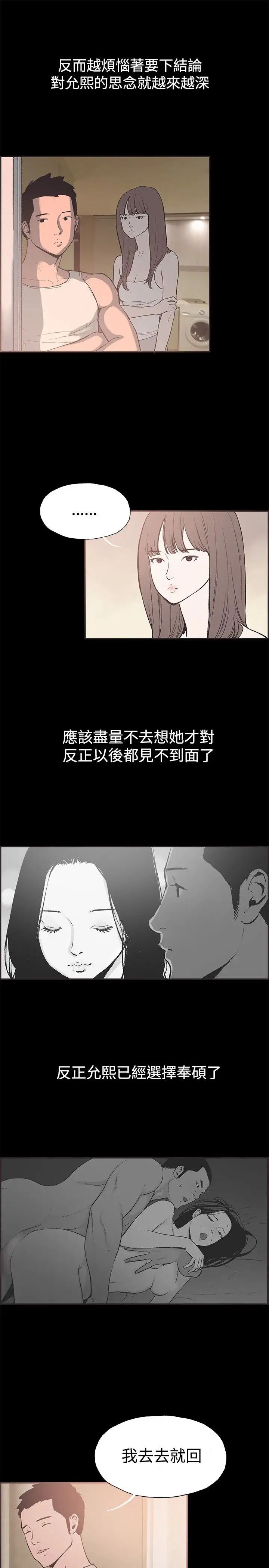 《同居》漫画最新章节第51话免费下拉式在线观看章节第【4】张图片